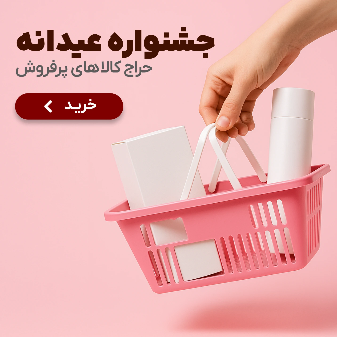 محصولات پرفروش‌